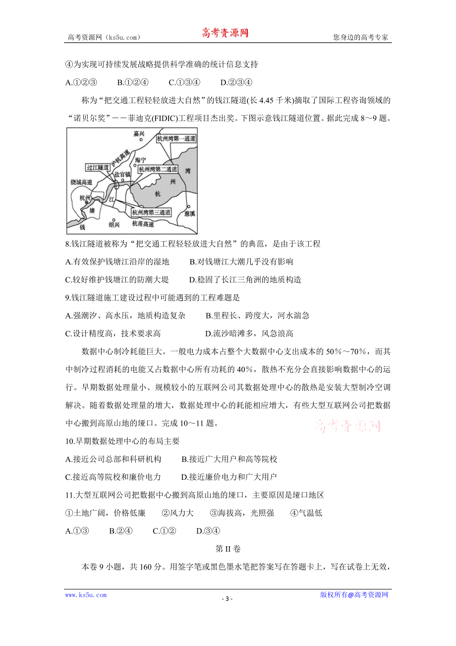 《发布》广西省玉林市直六所普通高中2020-2021学年高二下学期期中联合考试 地理 WORD版含答案BYCHUN.doc_第3页