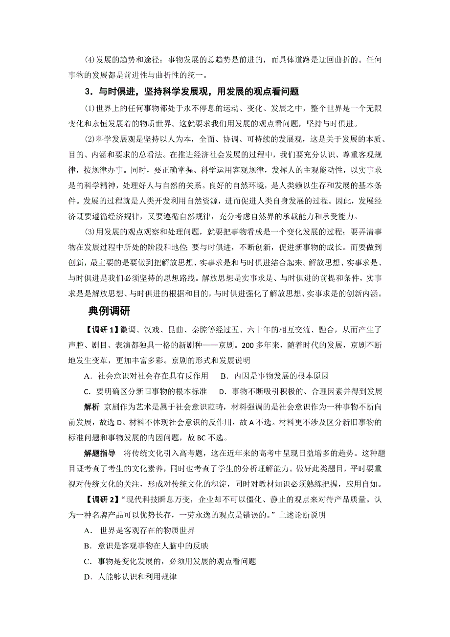 2012届高三政治备考哲学难点突破（2）全面理解发展的观点.doc_第2页