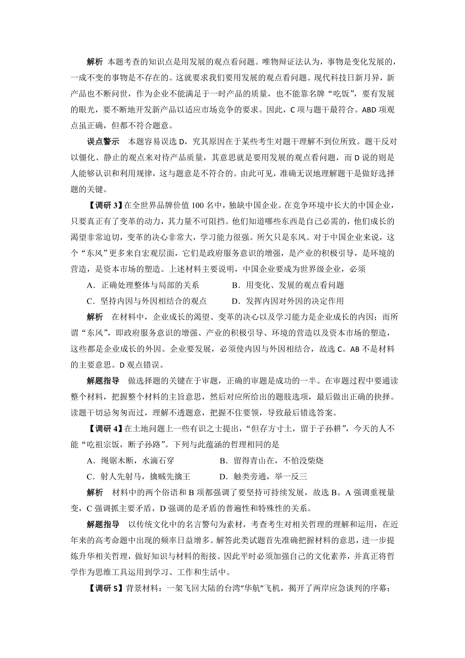 2012届高三政治备考哲学难点突破（2）全面理解发展的观点.doc_第3页