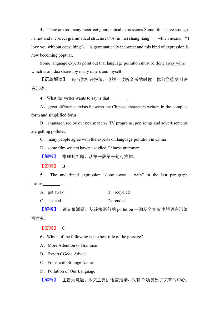 2016-2017学年高中英语人教版新课标必修八（浙江专版） 单元综合测评 UNIT 2 WORD版含答案.doc_第3页