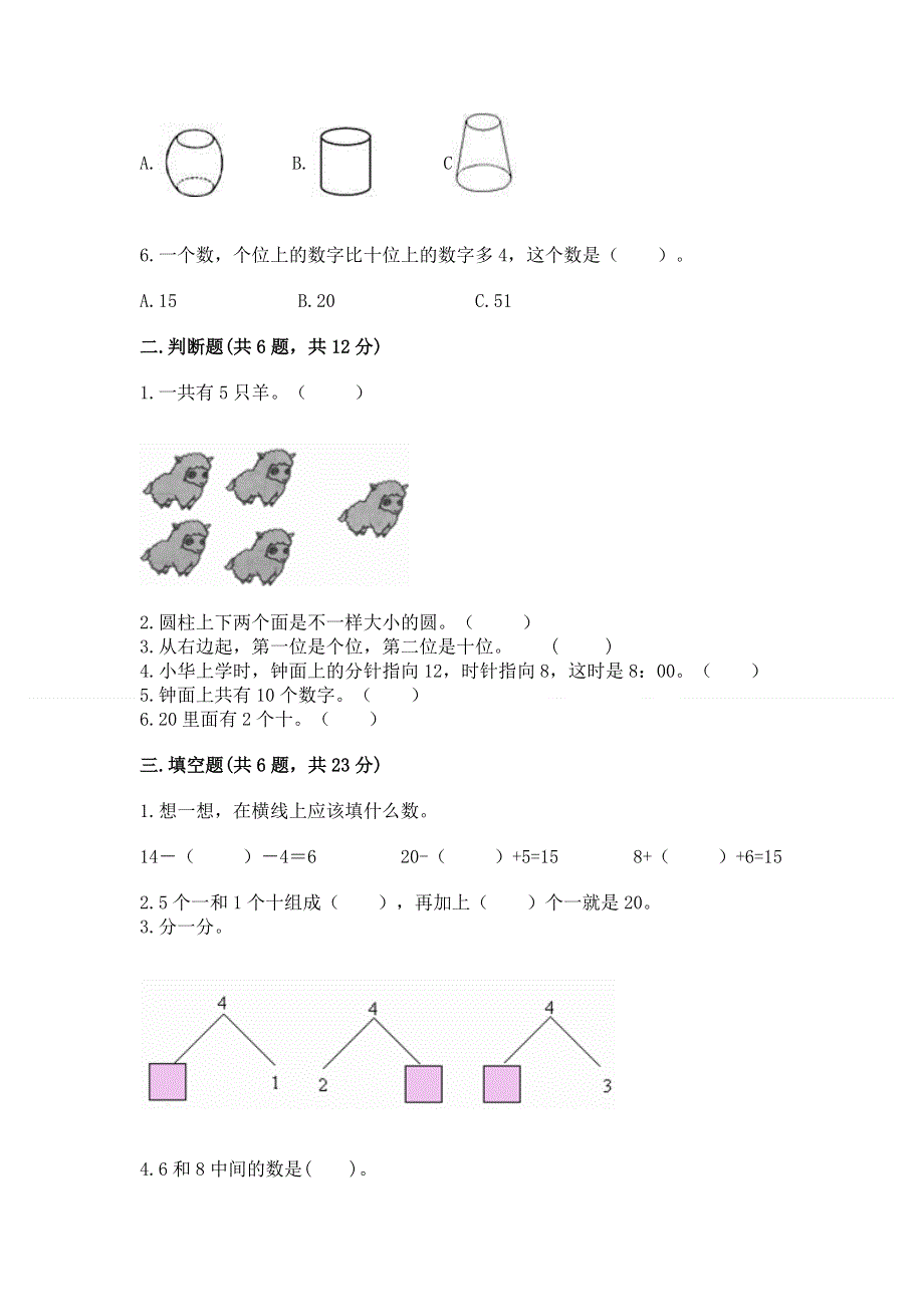 新人教版一年级上册数学期末测试卷及答案【新】.docx_第2页