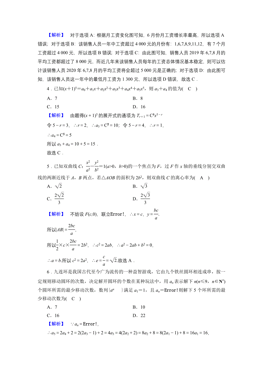 2021届高考二轮数学人教版专题训练：1 选择题、填空题的解题法方法和技巧 WORD版含解析.doc_第2页