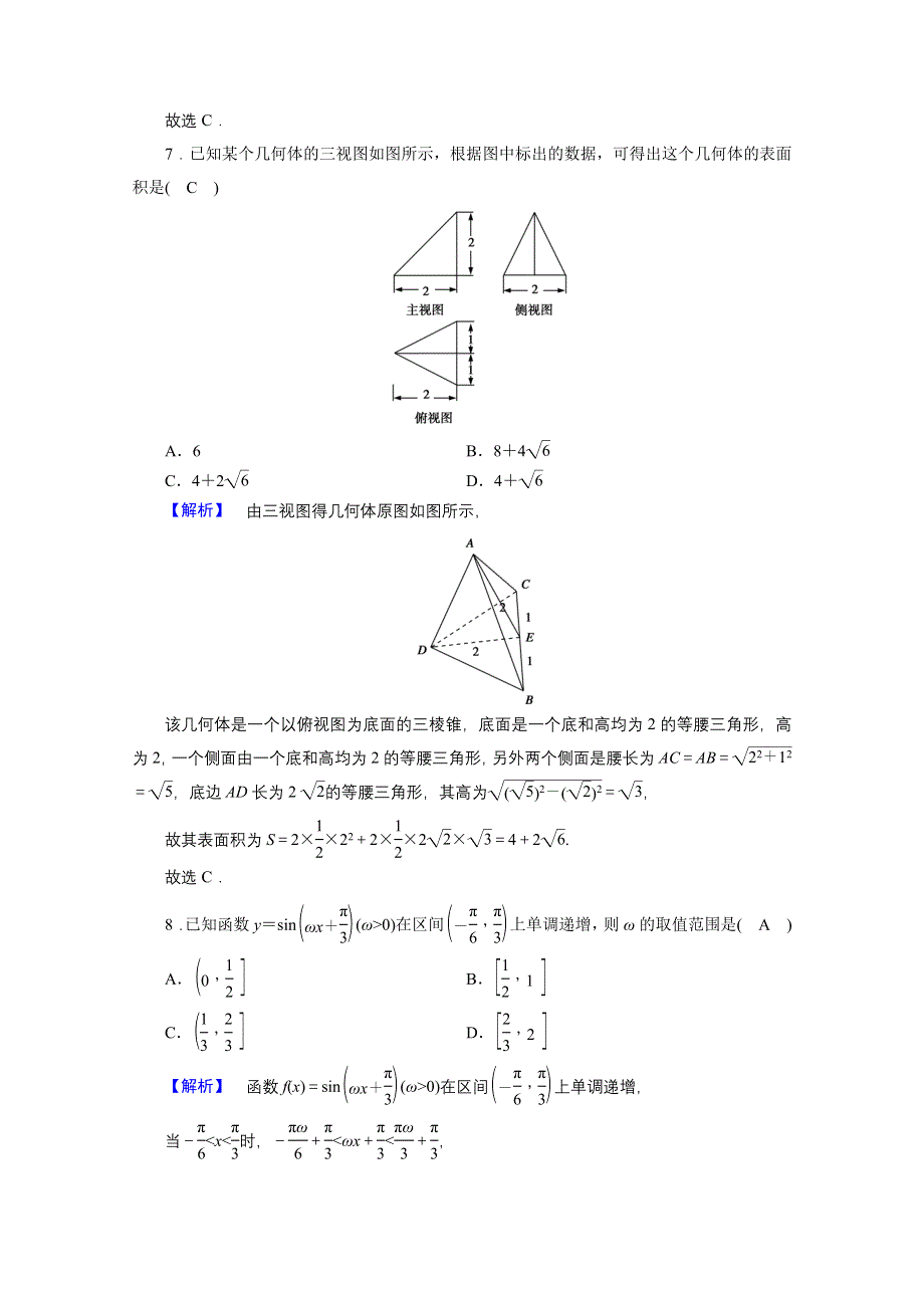 2021届高考二轮数学人教版专题训练：1 选择题、填空题的解题法方法和技巧 WORD版含解析.doc_第3页