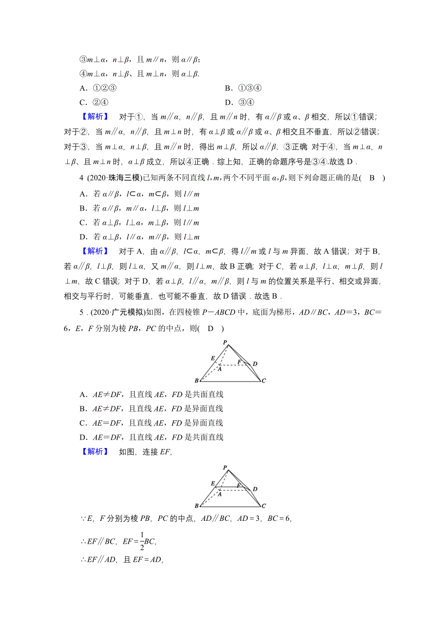 2021届高考二轮数学人教版专题训练：12 空间点、线、面的位置关系（文理） WORD版含解析.doc_第2页