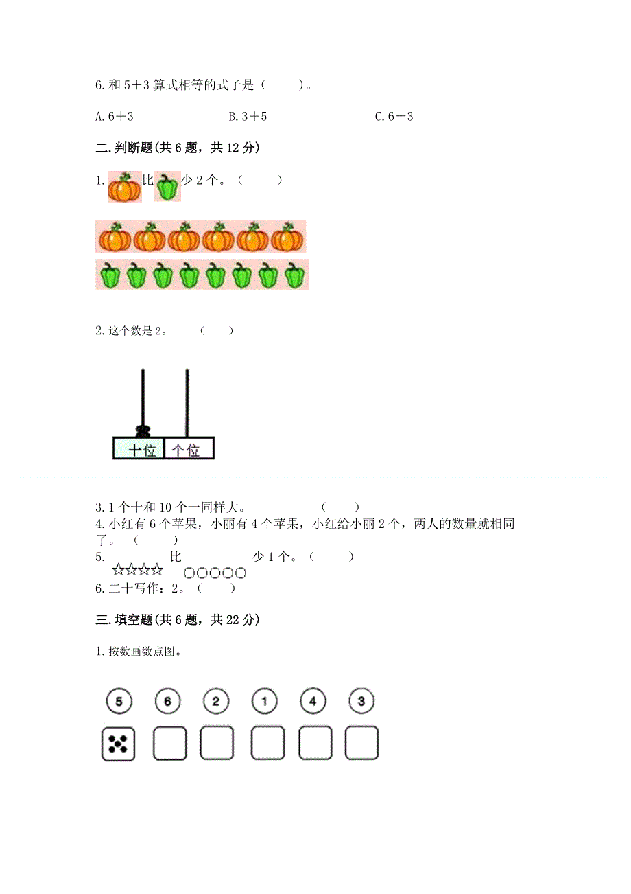 新人教版一年级上册数学期末测试卷及答案免费.docx_第2页