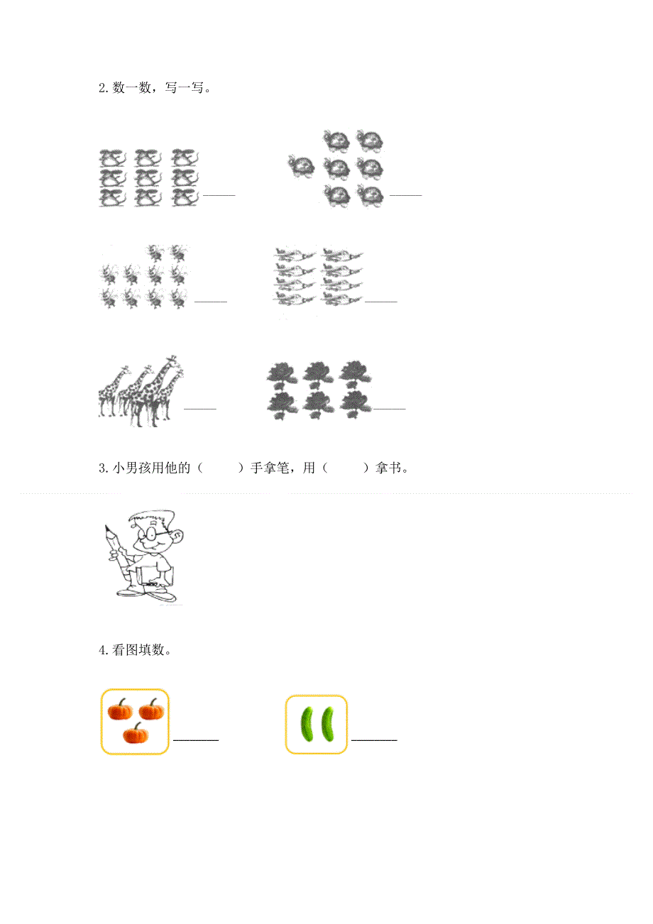 新人教版一年级上册数学期末测试卷及答案免费.docx_第3页