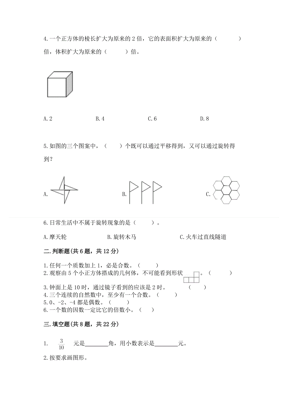 人教版五年级下册数学 期末测试卷含答案ab卷.docx_第2页