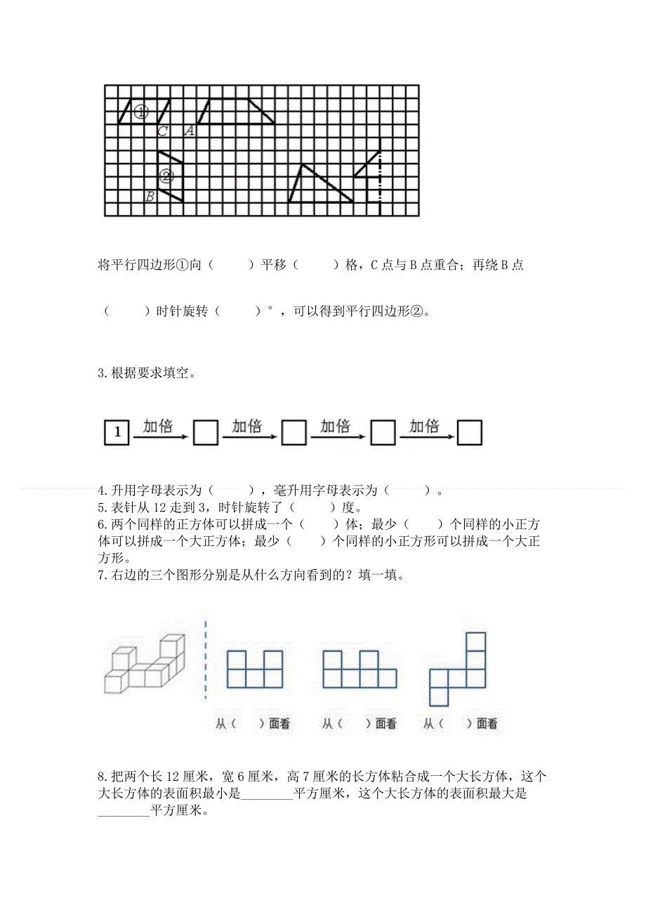 人教版五年级下册数学 期末测试卷含答案ab卷.docx_第3页