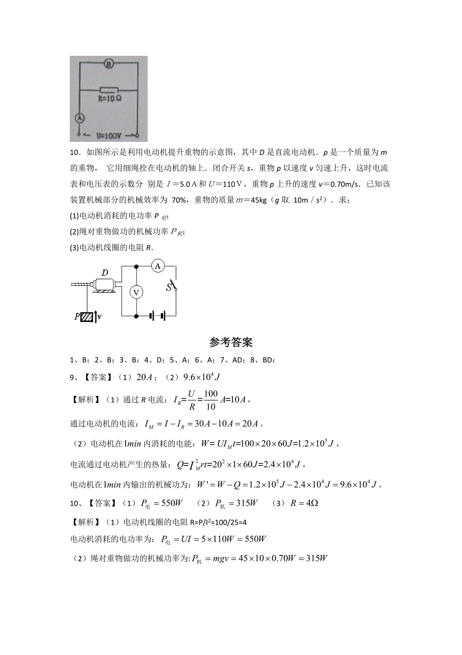 《优选整合》人教版高中物理选修3-1 第2章 第5节 焦耳定律（测） .doc_第3页