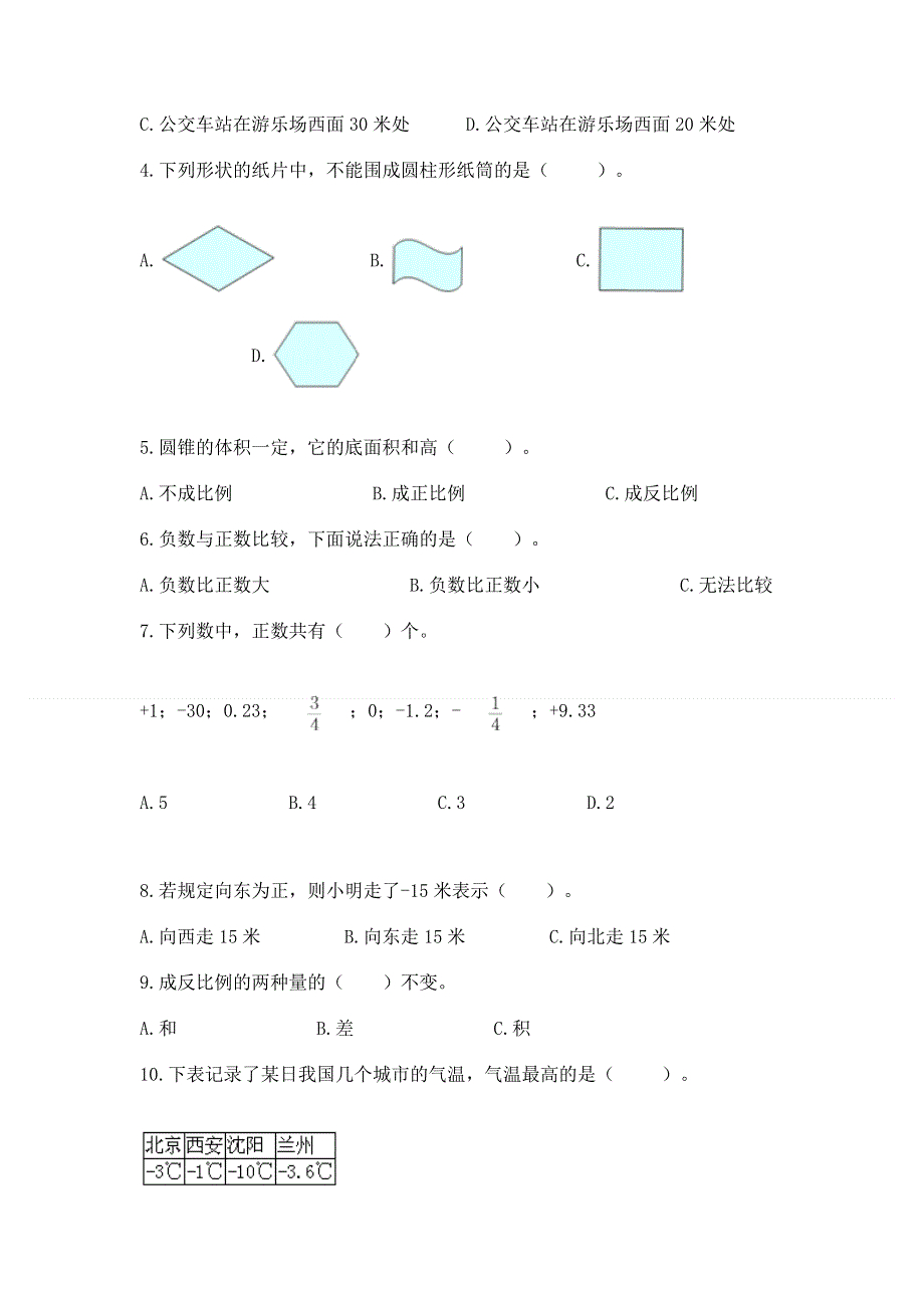 冀教版数学六年级下册期末重难点真题检测卷及参考答案（综合卷）.docx_第2页