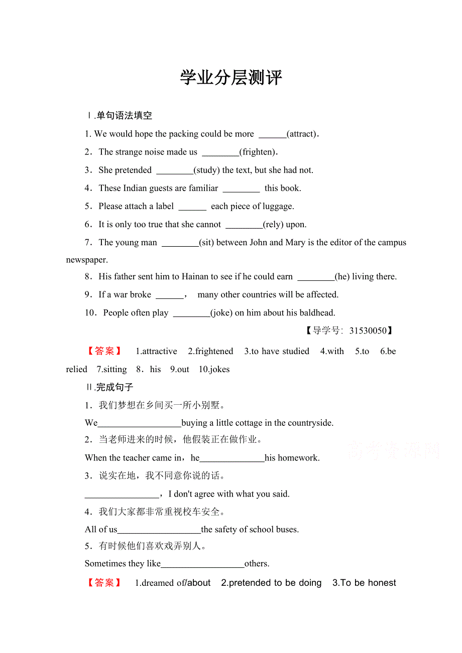 2016-2017学年高中英语人教版新课标必修二（浙江专版） UNIT 5 MUSIC SECTION Ⅱ WORD版含答案.doc_第1页