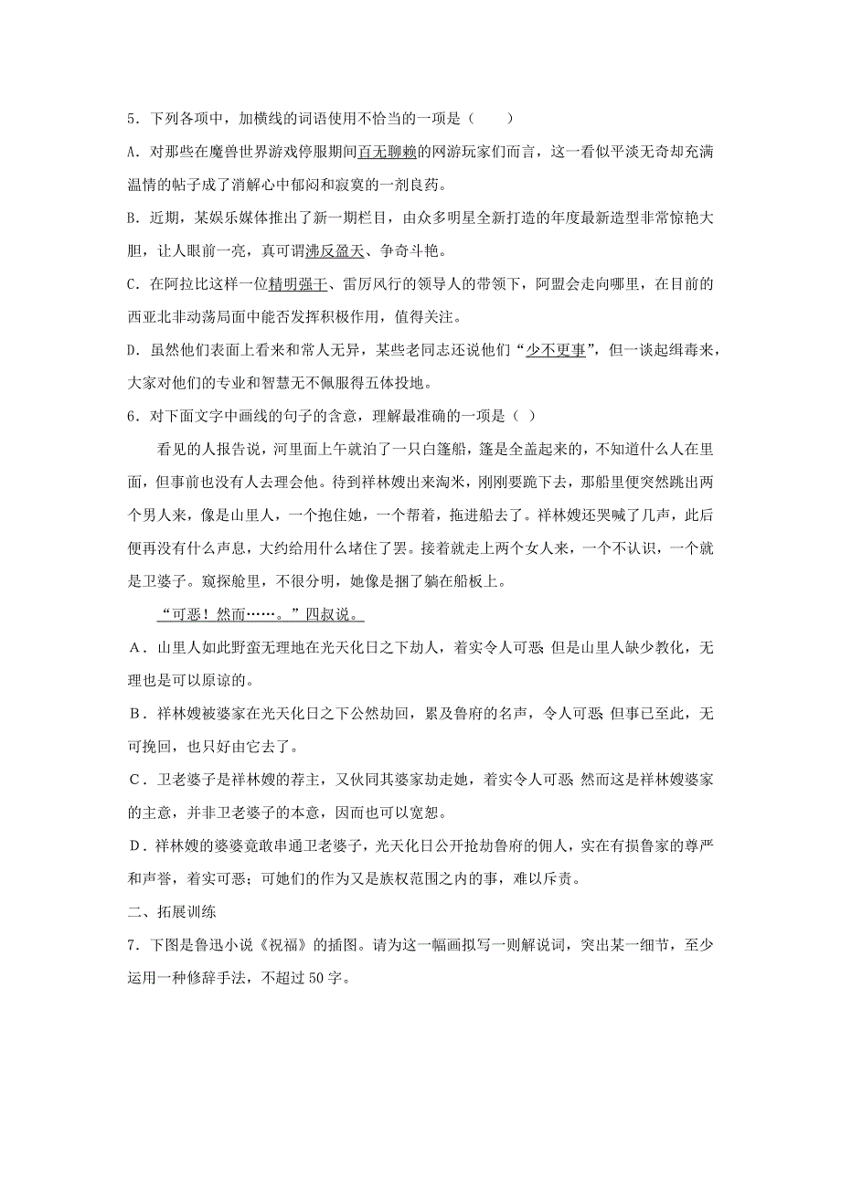 2020年高中语文 第2课 祝福课时作业1（含解析）新人教版必修3.doc_第2页