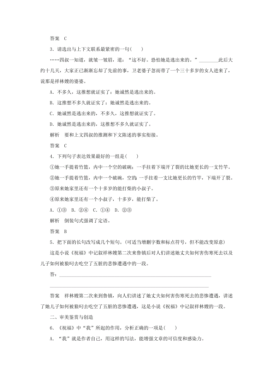 2020年高中语文 第2课 祝福课时作业10（含解析）新人教版必修3.doc_第2页