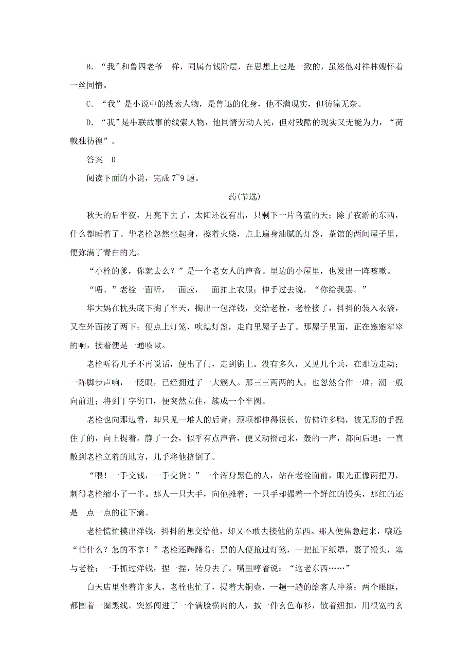 2020年高中语文 第2课 祝福课时作业10（含解析）新人教版必修3.doc_第3页