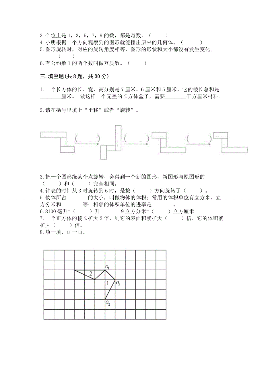 人教版五年级下册数学 期末测试卷含完整答案（全国通用）.docx_第2页