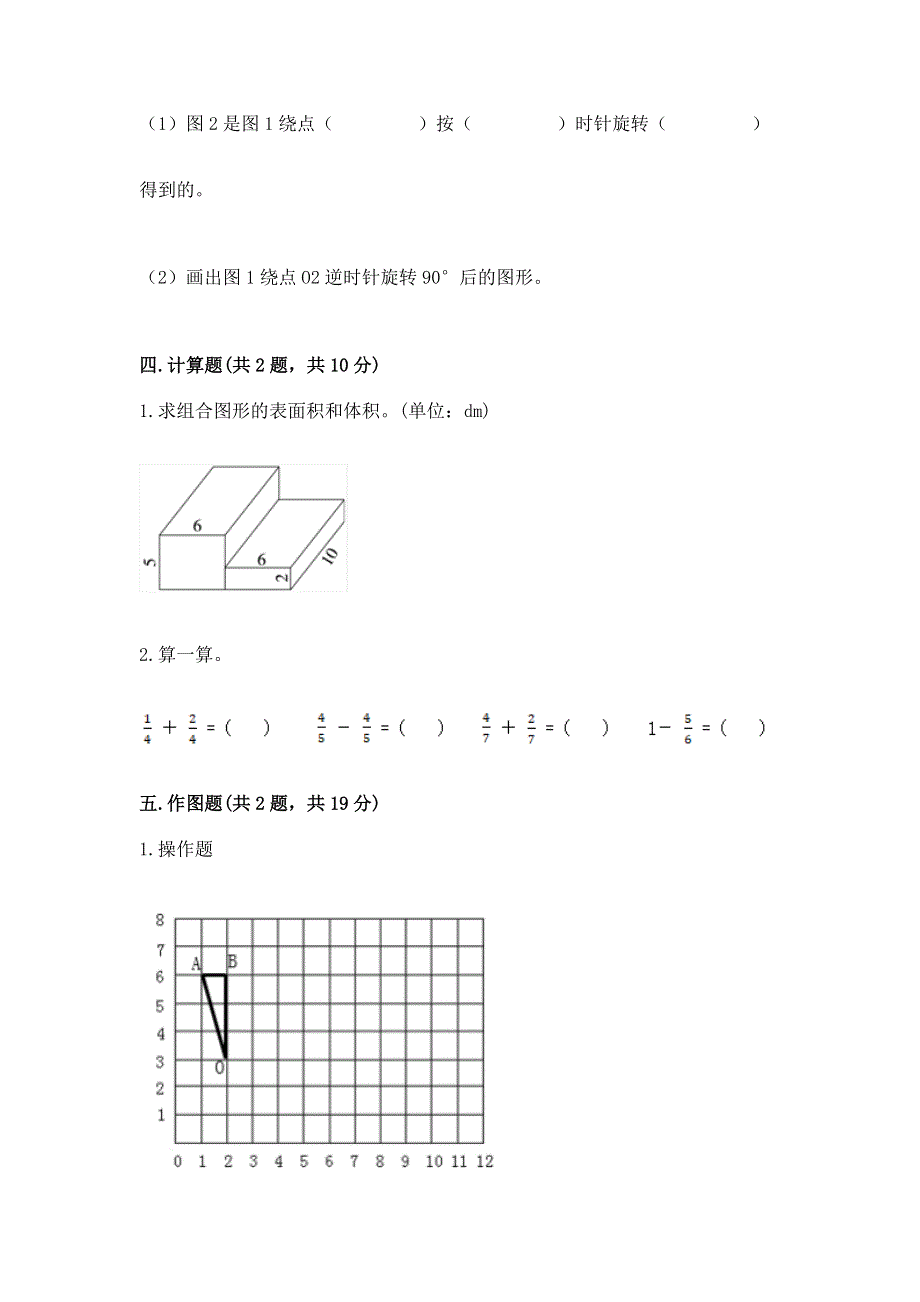 人教版五年级下册数学 期末测试卷含完整答案（全国通用）.docx_第3页