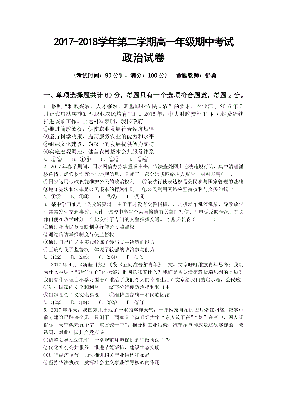 《发布》新疆库尔勒第二师华山中学2017-2018学年高一下学期期中考试政治试题 WORD版含答案.doc_第1页