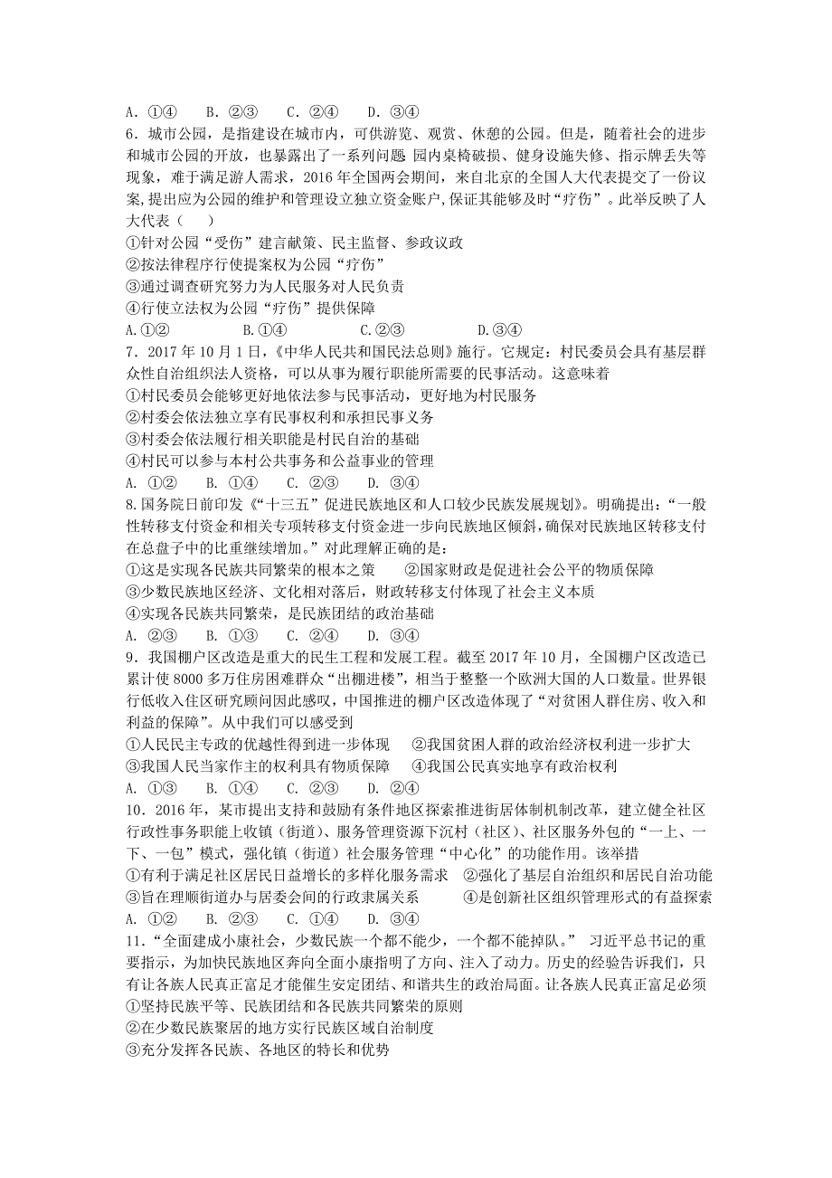 《发布》新疆库尔勒第二师华山中学2017-2018学年高一下学期期中考试政治试题 WORD版含答案.doc_第2页