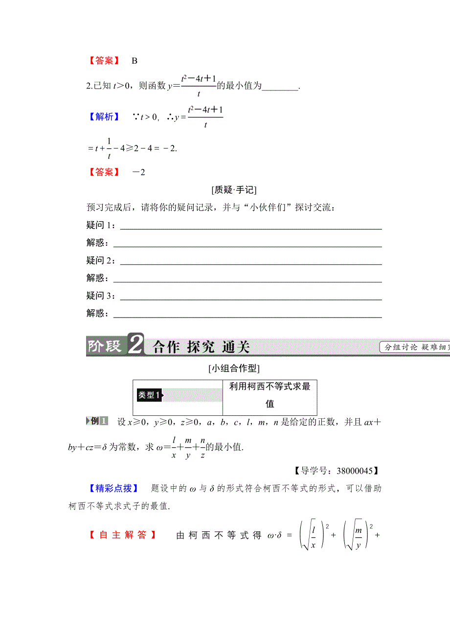 2018版高中数学人教B版选修4-5教师用书：2-4　最大值与最小值问题优化的数学模型 WORD版含解析.doc_第2页