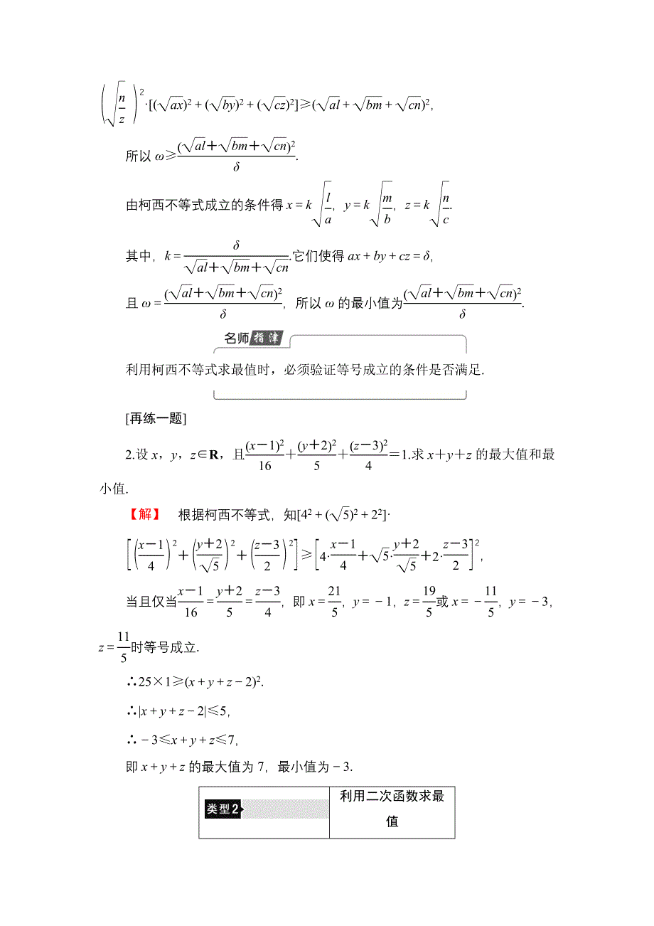 2018版高中数学人教B版选修4-5教师用书：2-4　最大值与最小值问题优化的数学模型 WORD版含解析.doc_第3页