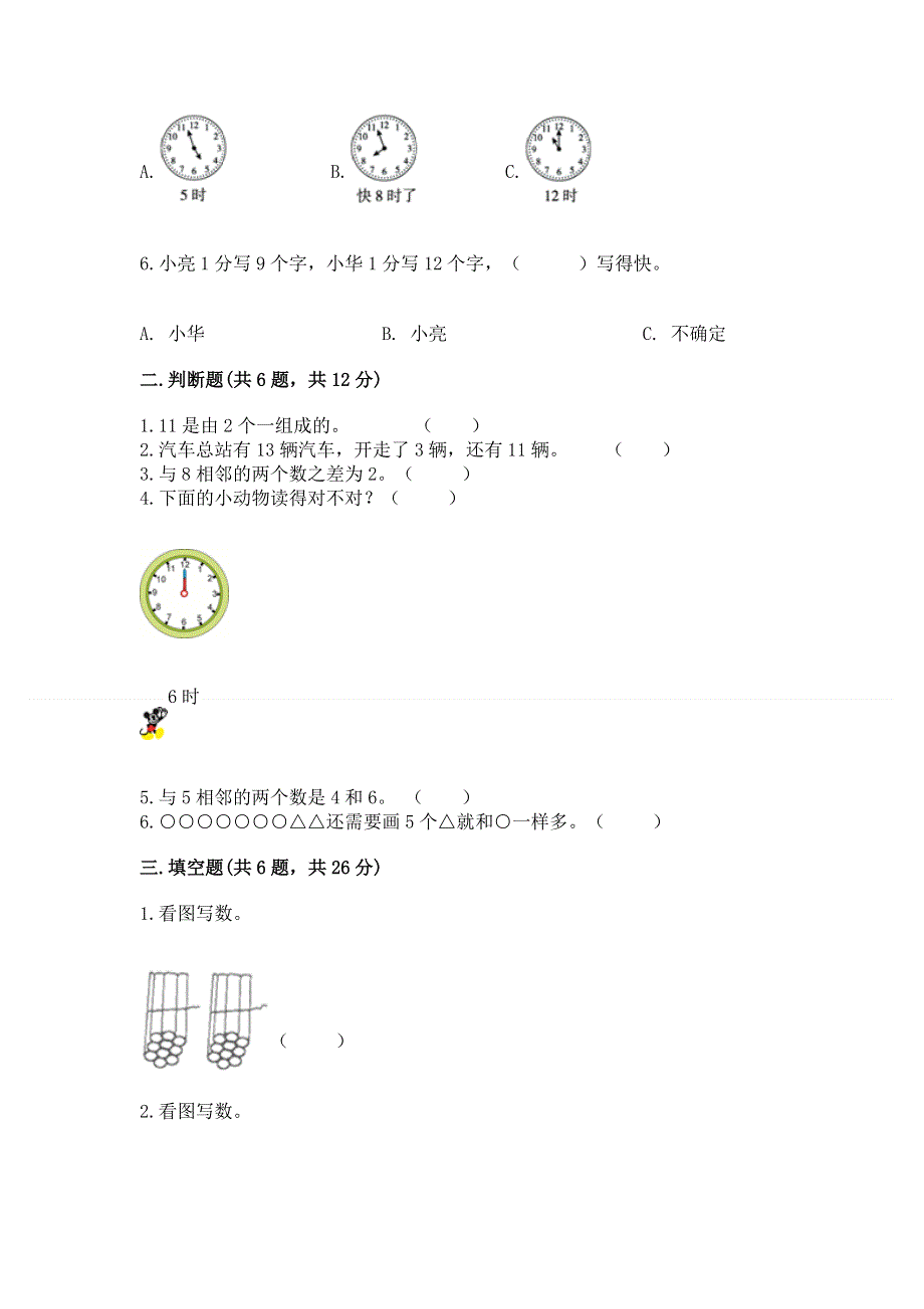 新人教版一年级上册数学期末测试卷及答案（各地真题）.docx_第2页