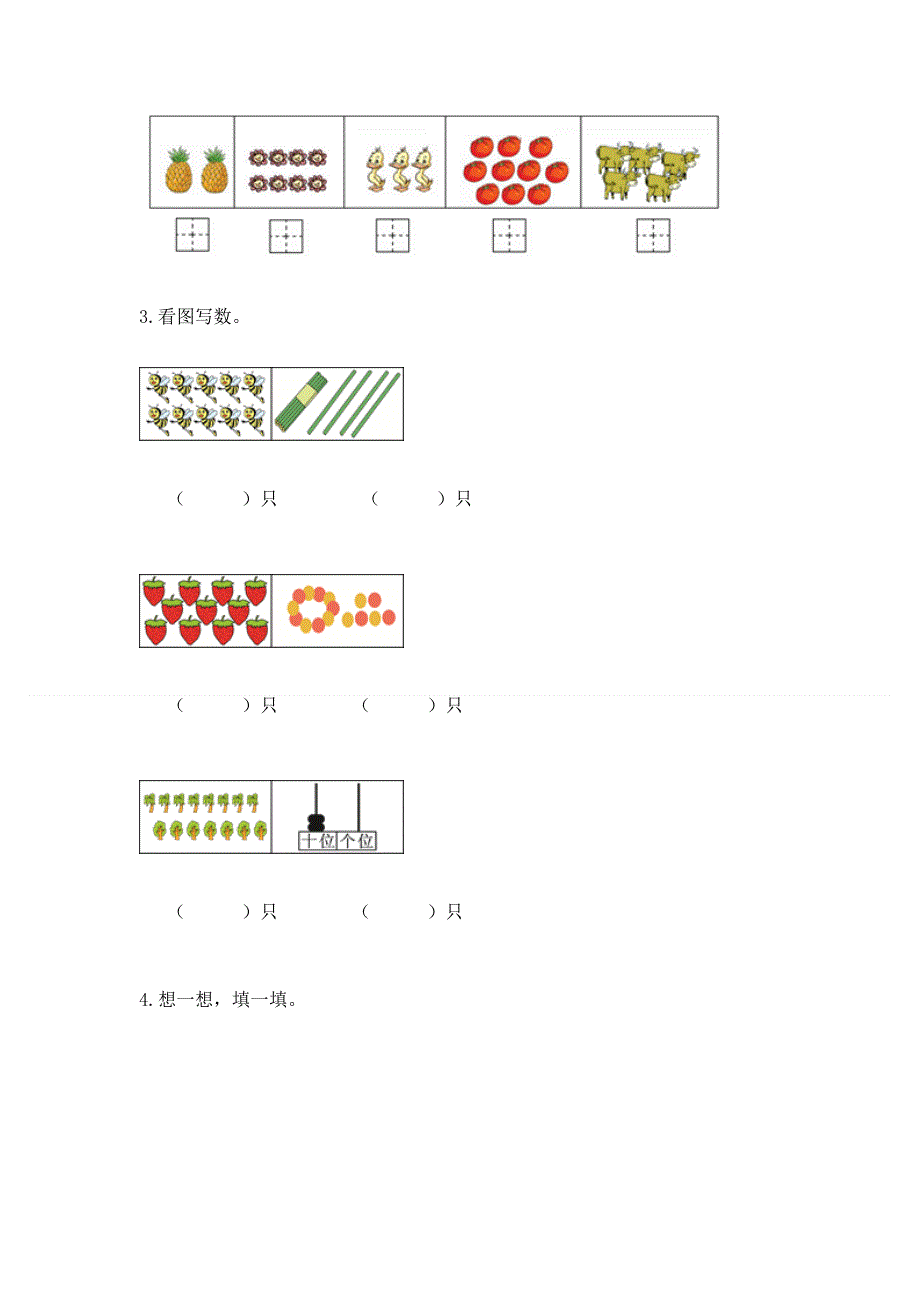 新人教版一年级上册数学期末测试卷及答案（各地真题）.docx_第3页