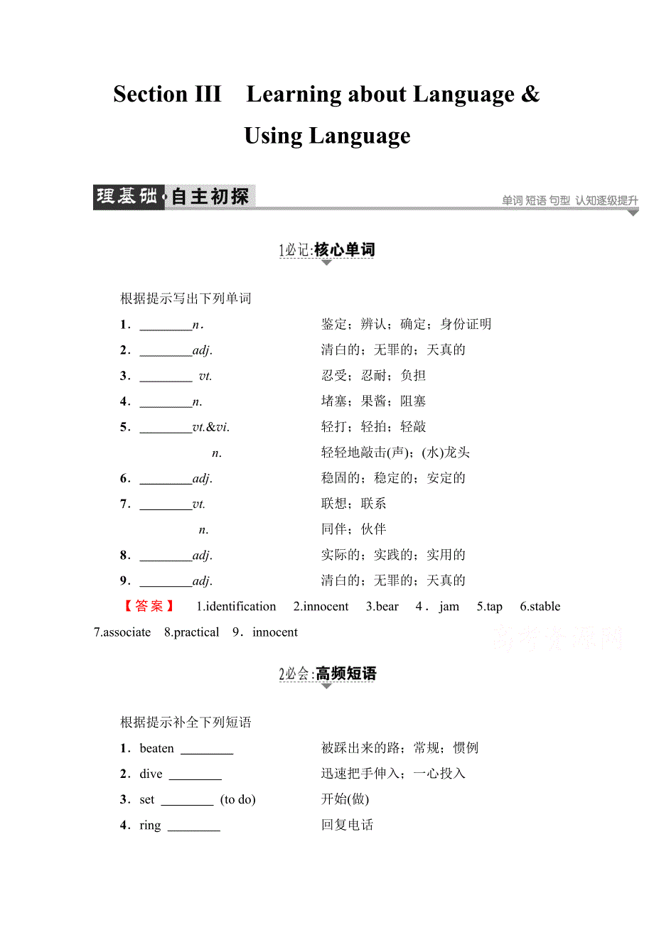 2016-2017学年高中英语人教版新课标必修八（浙江专版） UNIT 3-SECTION Ⅲ WARMING UP & READING－LANGUAGE POINTS WORD版含答案.doc_第1页