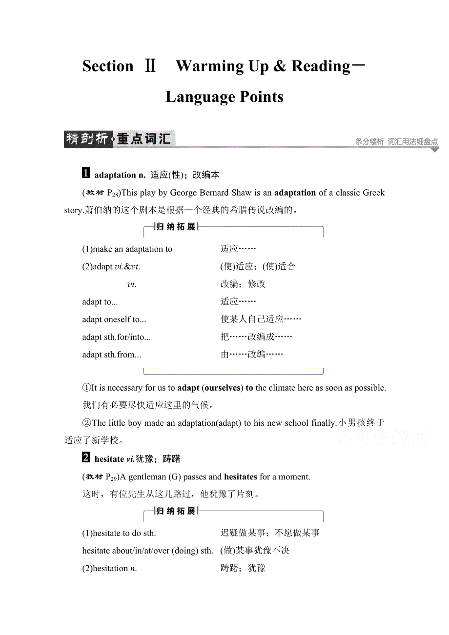 2016-2017学年高中英语人教版新课标必修八（浙江专版） UNIT 4-SECTION Ⅱ WARMING UP & READING－LANGUAGE POINTS WORD版含答案.doc_第1页