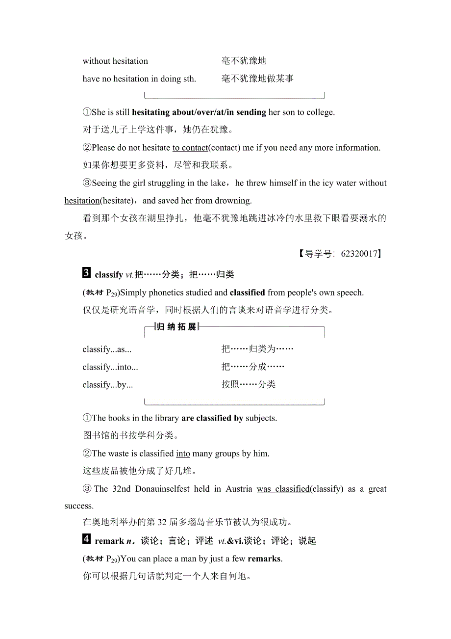 2016-2017学年高中英语人教版新课标必修八（浙江专版） UNIT 4-SECTION Ⅱ WARMING UP & READING－LANGUAGE POINTS WORD版含答案.doc_第2页