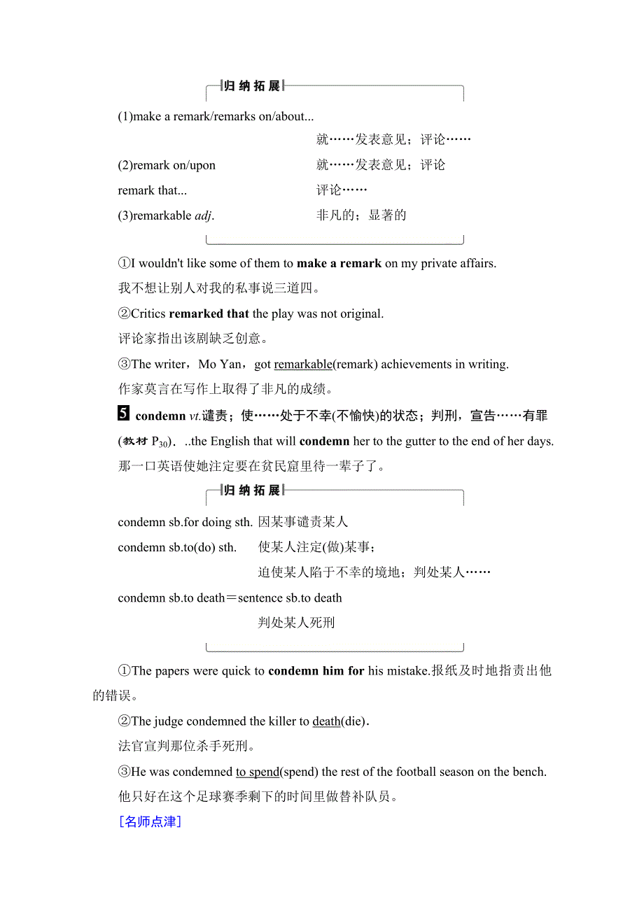 2016-2017学年高中英语人教版新课标必修八（浙江专版） UNIT 4-SECTION Ⅱ WARMING UP & READING－LANGUAGE POINTS WORD版含答案.doc_第3页