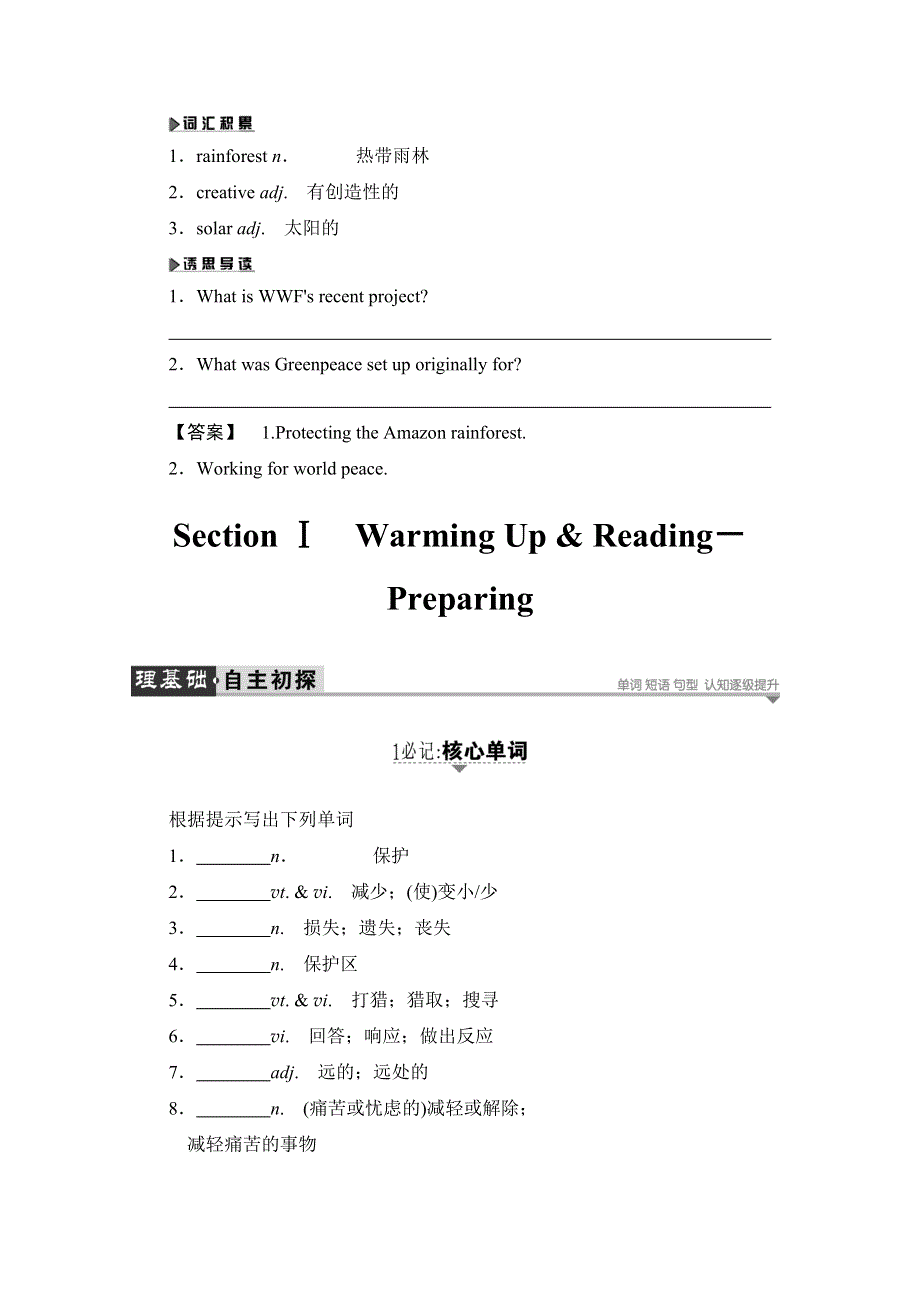 2016-2017学年高中英语人教版新课标必修二（浙江专版） UNIT 4 WILDLIFE PROTECTION WILDLIFE PROTECTION WORD版含答案.doc_第2页