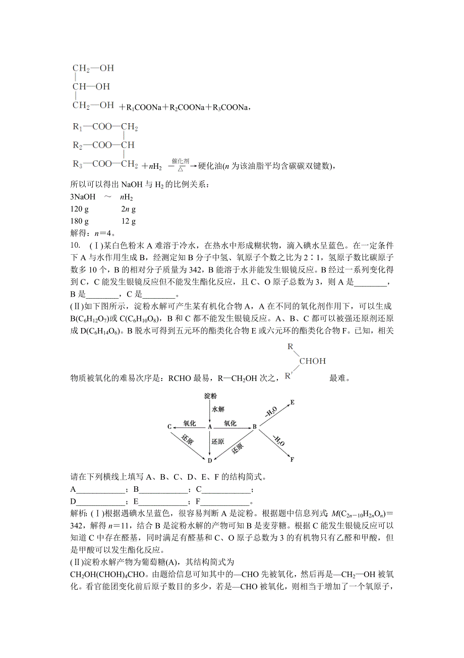 2013年苏教版化学选修5电子题库 专题5第一单元知能演练轻松闯关 WORD版含答案.doc_第3页