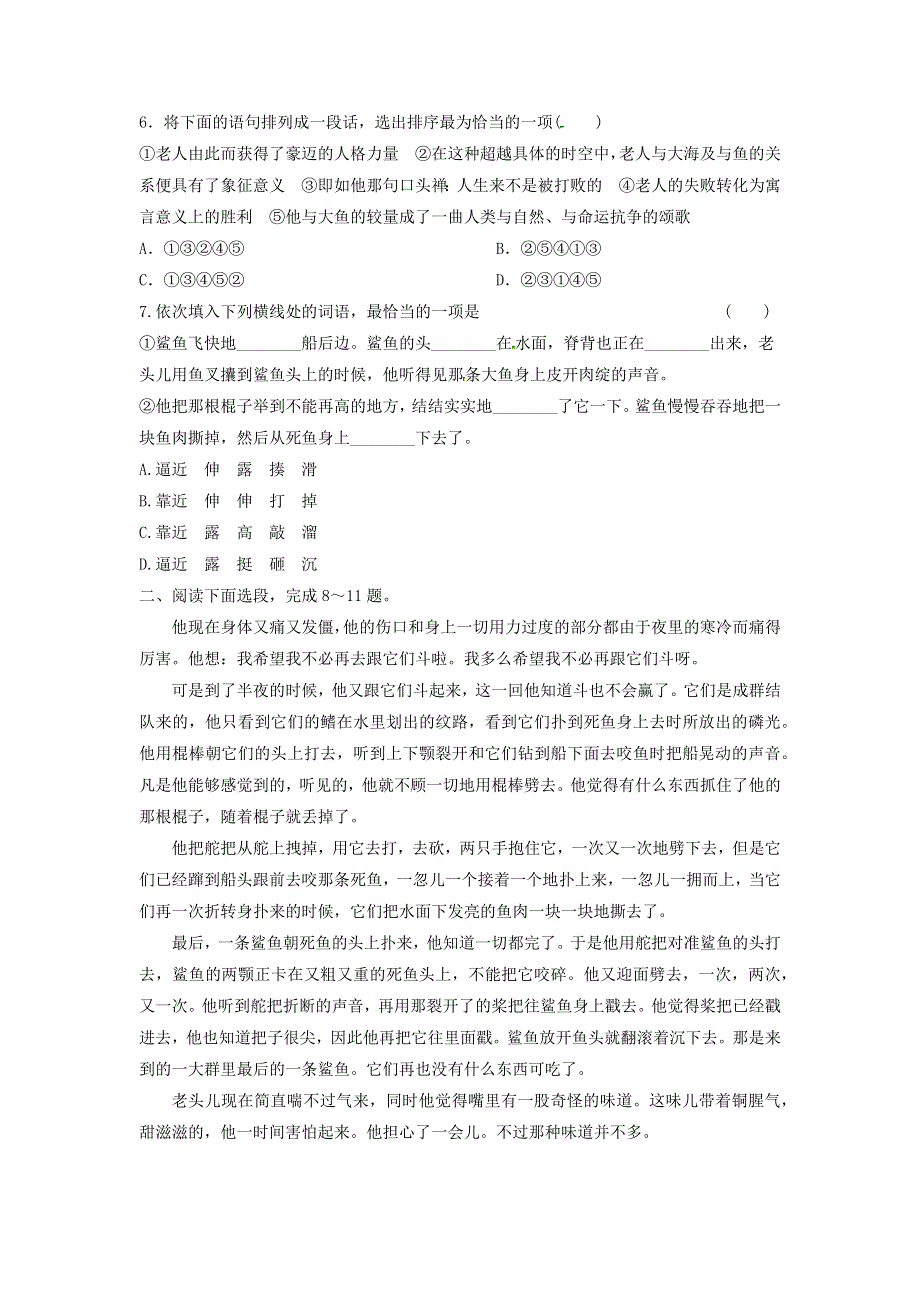 2020年高中语文 第3课 老人与海课时作业3（含解析）新人教版必修3.doc_第2页