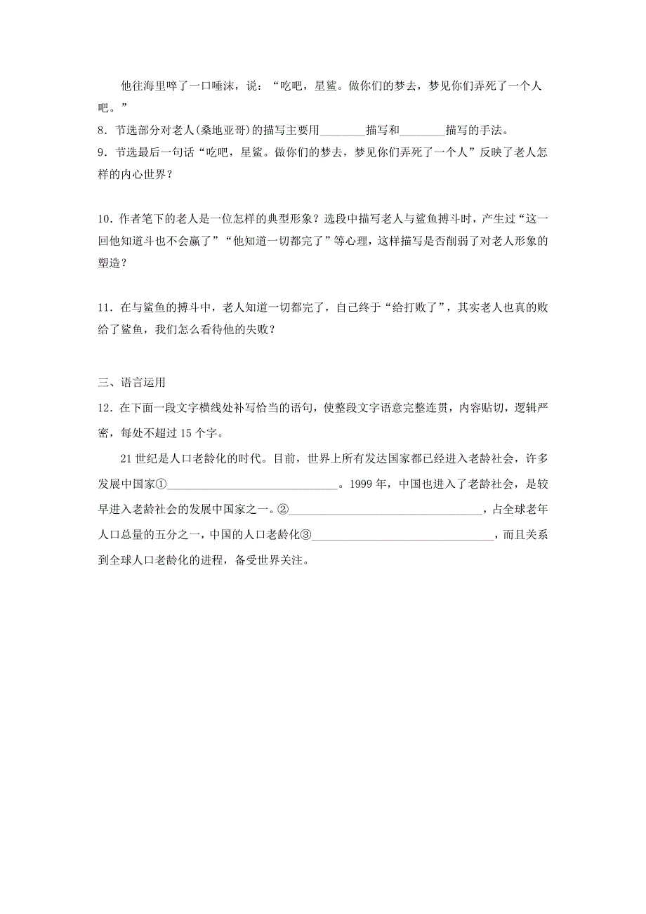 2020年高中语文 第3课 老人与海课时作业3（含解析）新人教版必修3.doc_第3页