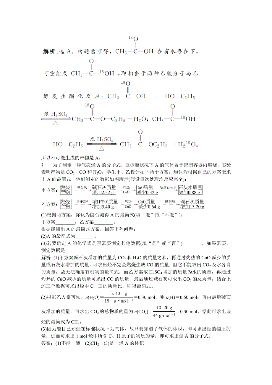 2013年苏教版化学选修5电子题库 专题1第二单元课堂达标即时巩固 WORD版含答案.doc_第2页