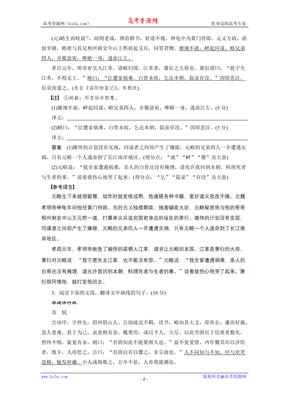 《新步步高》2015届高考语文（福建专用）二轮限时对点规范训练4.docx_第2页