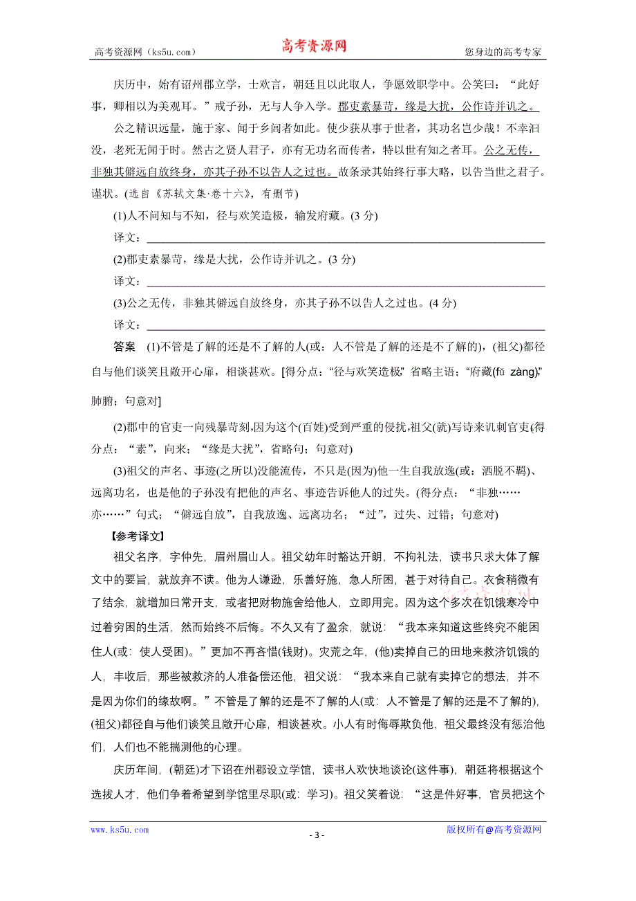 《新步步高》2015届高考语文（福建专用）二轮限时对点规范训练4.docx_第3页