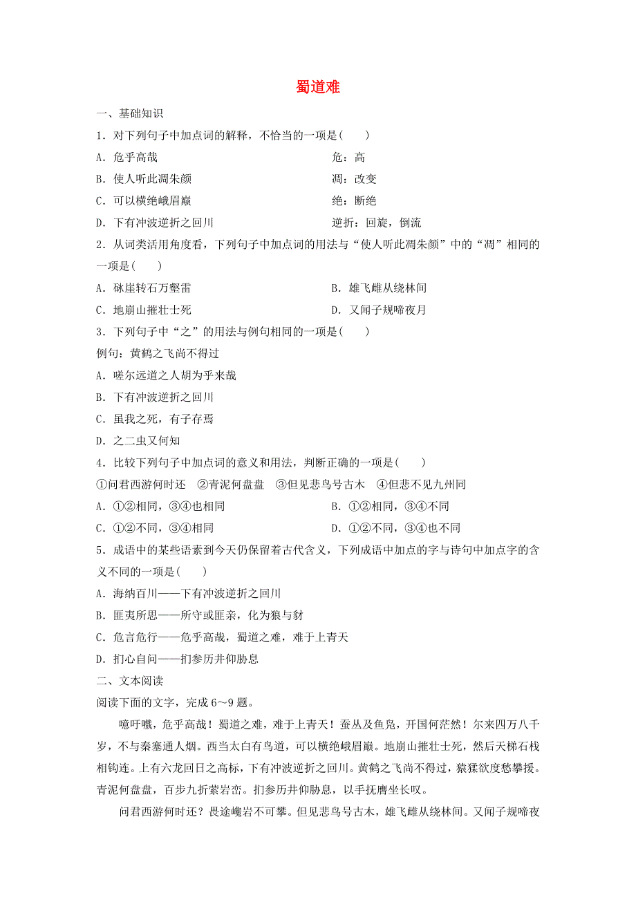 2020年高中语文 第4课 蜀道难课时作业10（含解析）新人教版必修3.doc_第1页