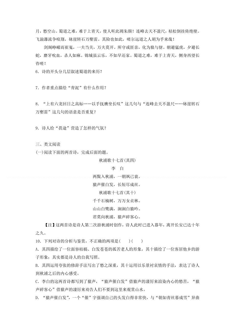 2020年高中语文 第4课 蜀道难课时作业10（含解析）新人教版必修3.doc_第2页