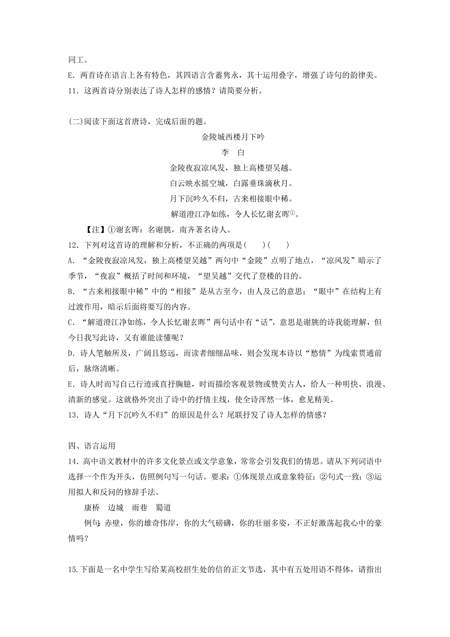 2020年高中语文 第4课 蜀道难课时作业10（含解析）新人教版必修3.doc_第3页