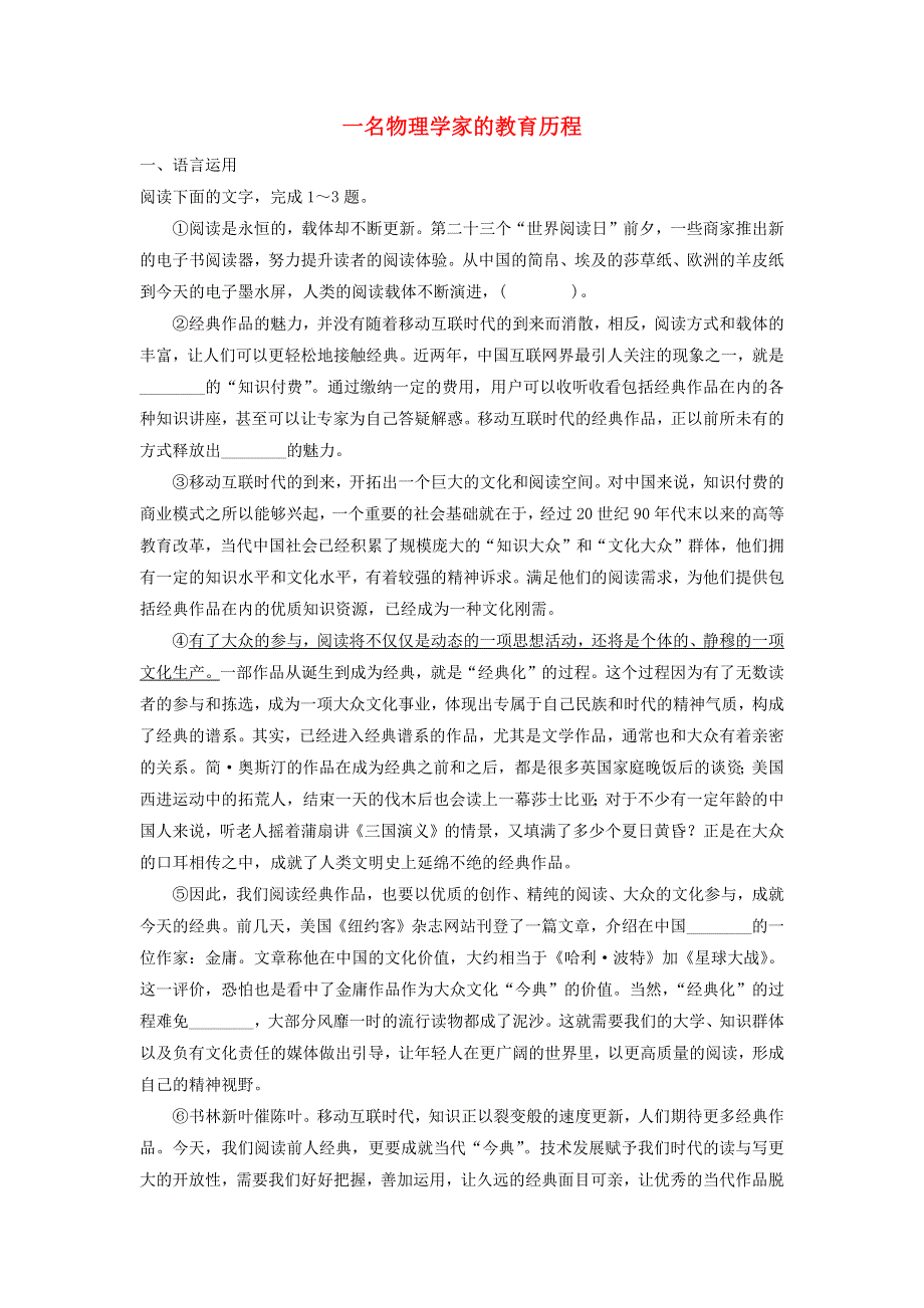 2020年高中语文 第14课 一名物理学家的教育历程课时作业9（含解析）新人教版必修3.doc_第1页