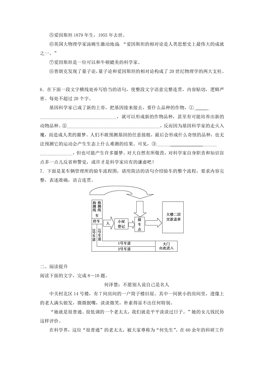 2020年高中语文 第14课 一名物理学家的教育历程课时作业9（含解析）新人教版必修3.doc_第3页