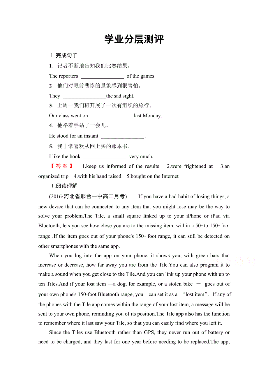 2016-2017学年高中英语人教版新课标必修八（浙江专版） UNIT 3-SECTION Ⅳ GRAMMAR & WRITING 学业分层测评 WORD版含答案.doc_第1页