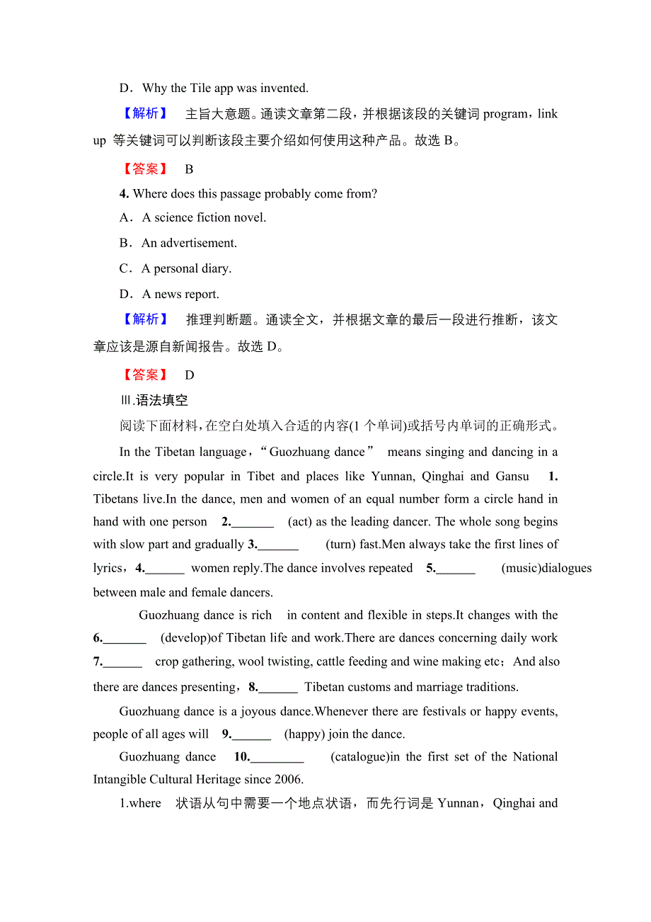 2016-2017学年高中英语人教版新课标必修八（浙江专版） UNIT 3-SECTION Ⅳ GRAMMAR & WRITING 学业分层测评 WORD版含答案.doc_第3页