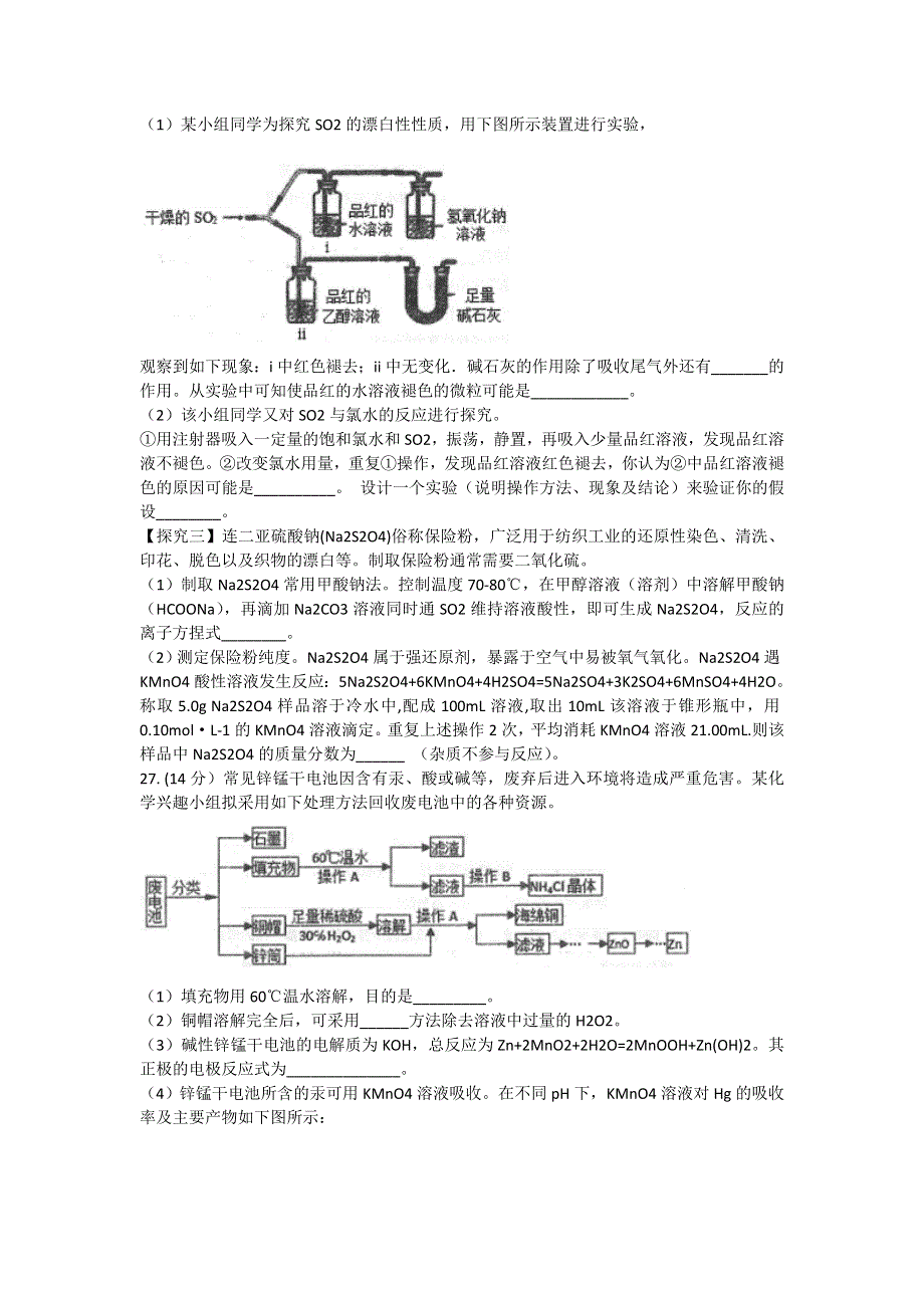 山东省实验中学2017届高三下学期第二次模拟考试理综化学试题 WORD版含答案.doc_第3页