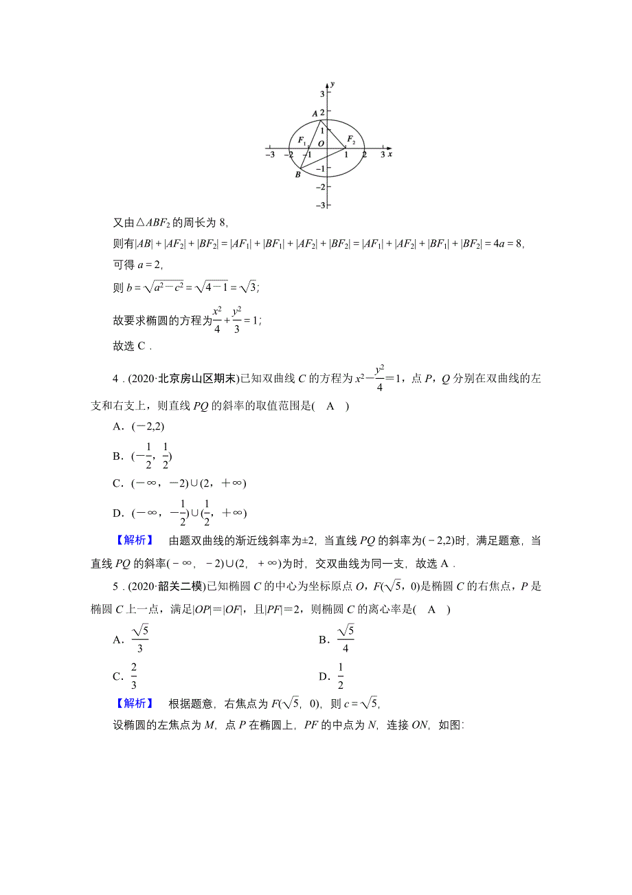 2021届高考二轮数学人教版专题训练：18 椭圆、双曲线和抛物线 WORD版含解析.doc_第2页