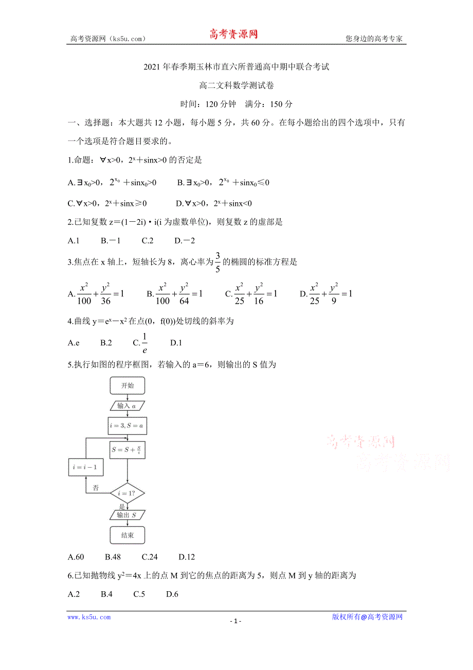 《发布》广西省玉林市直六所普通高中2020-2021学年高二下学期期中联合考试 数学（文） WORD版含答案BYCHUN.doc_第1页