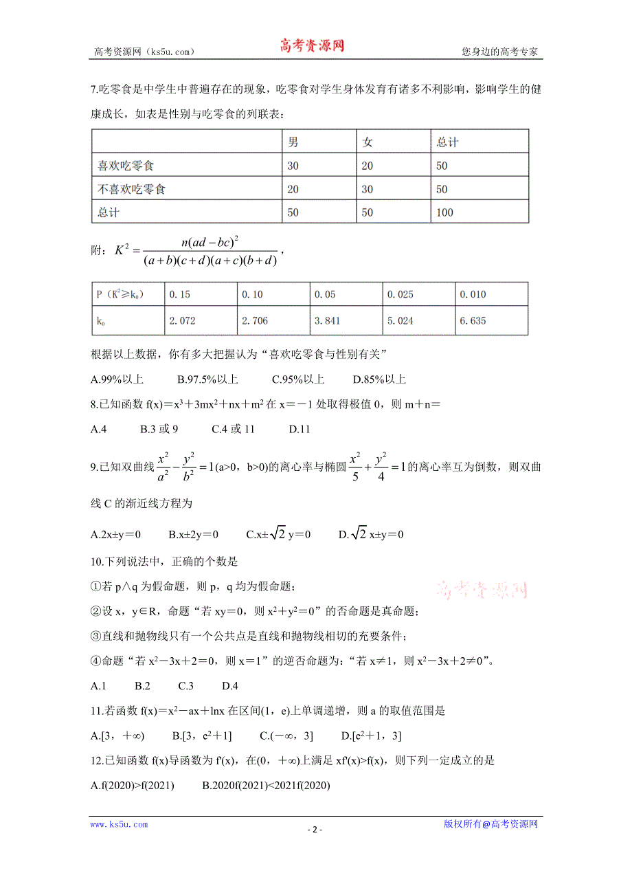 《发布》广西省玉林市直六所普通高中2020-2021学年高二下学期期中联合考试 数学（文） WORD版含答案BYCHUN.doc_第2页