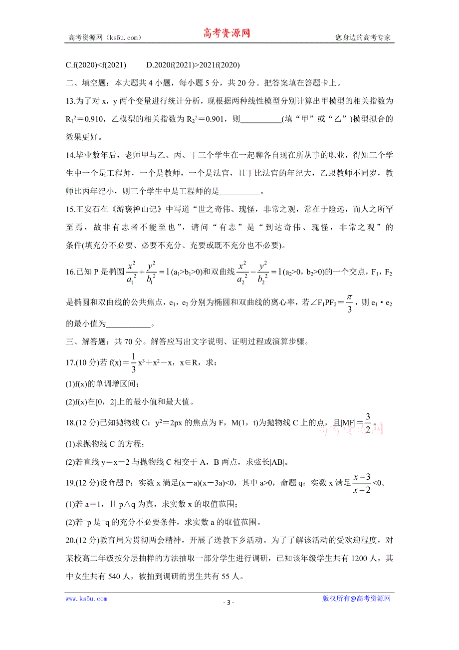 《发布》广西省玉林市直六所普通高中2020-2021学年高二下学期期中联合考试 数学（文） WORD版含答案BYCHUN.doc_第3页