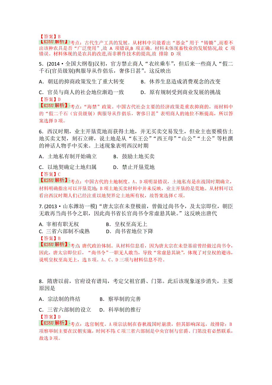 广东省东莞市粤华学校2014-2015学年高二下学期5月月清历史（文）试题 WORD版含解析BYZHU.doc_第2页